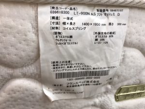 フランスベッド｜ダブルベッド｜ライフトリートメントLT-900N ASソフト 