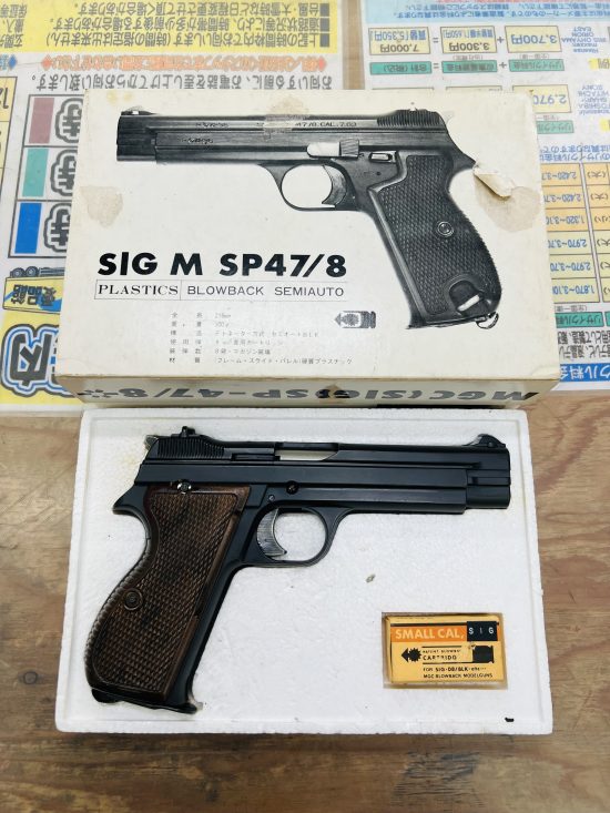 MGC SIG SP47/8 モデルガン 買取致しました