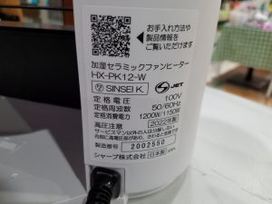 SHARP2022年製加湿セラミックファンヒーター
