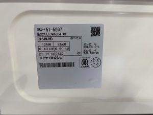 リンナイ ガステーブル 買取 千葉県市原市 