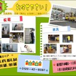本日も 家電 家具 買取させて頂きました！買取実績まとめページ【愛品倶楽部 柏店】
