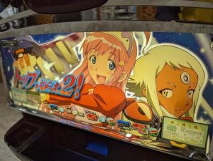 江戸川区スロット買取トップをねらえ2①