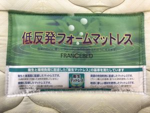 フランスベッド｜セミダブルベッド｜E-MAXスプリング買取致しました 