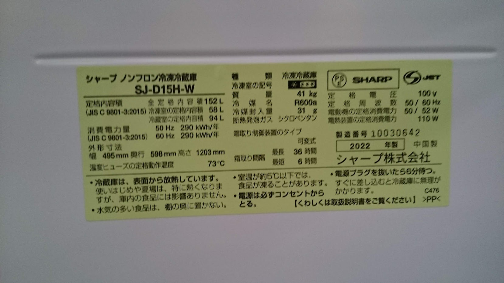 SHARP 2022年製 152L 冷蔵庫 SJ-D15H-W 買取いたしました|愛品  