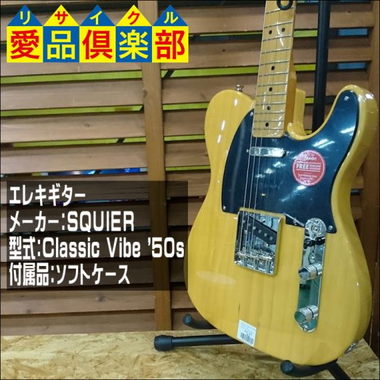 弾かない楽器買取致します｜リサイクルショップ愛品倶楽部柏店 | 総合 