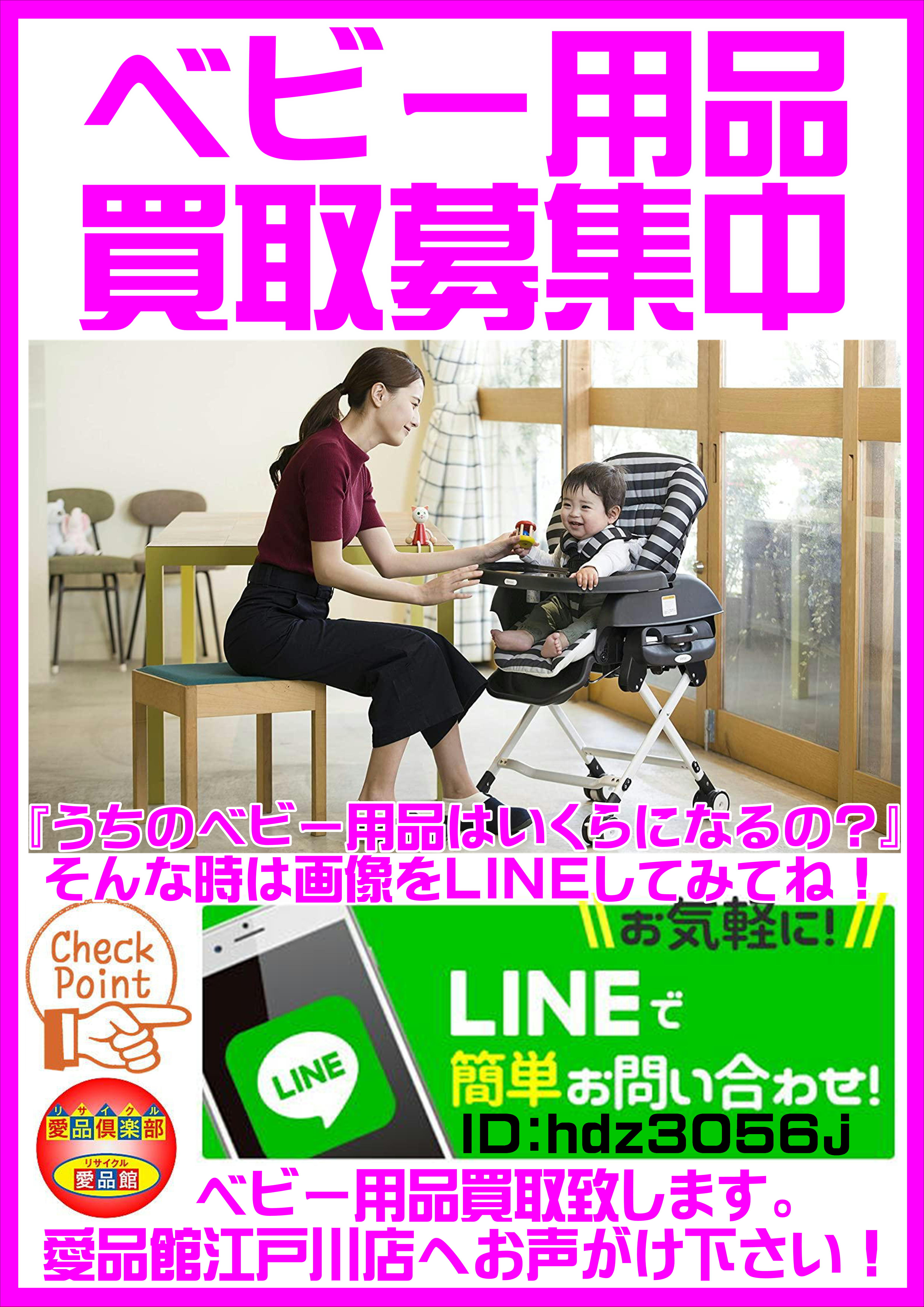 ベビー用品の買取は愛品館江戸川店 | リサイクルショップ 中古品の買取 