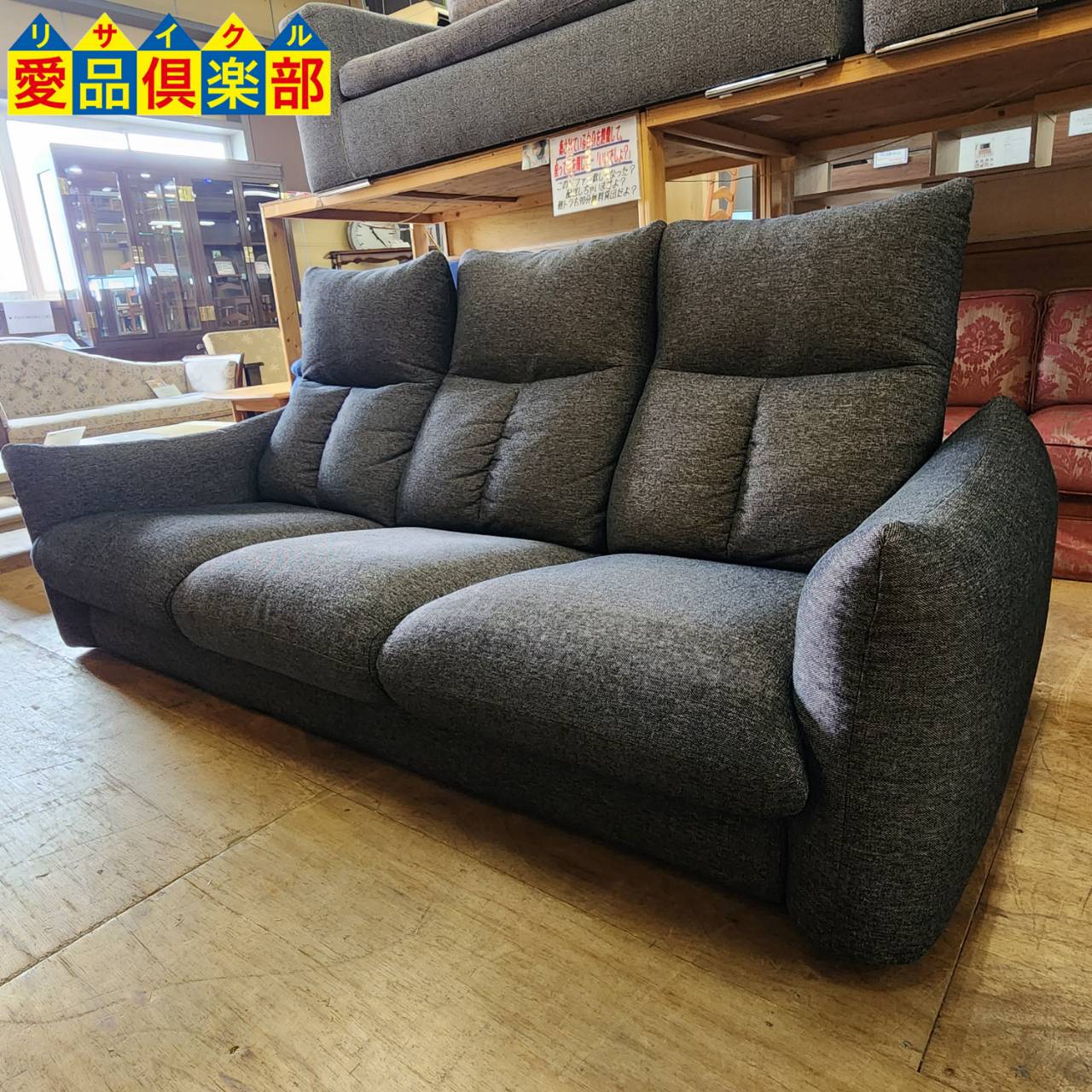 リクライニング3人掛けソファ買取しました！愛品倶楽部柏店  