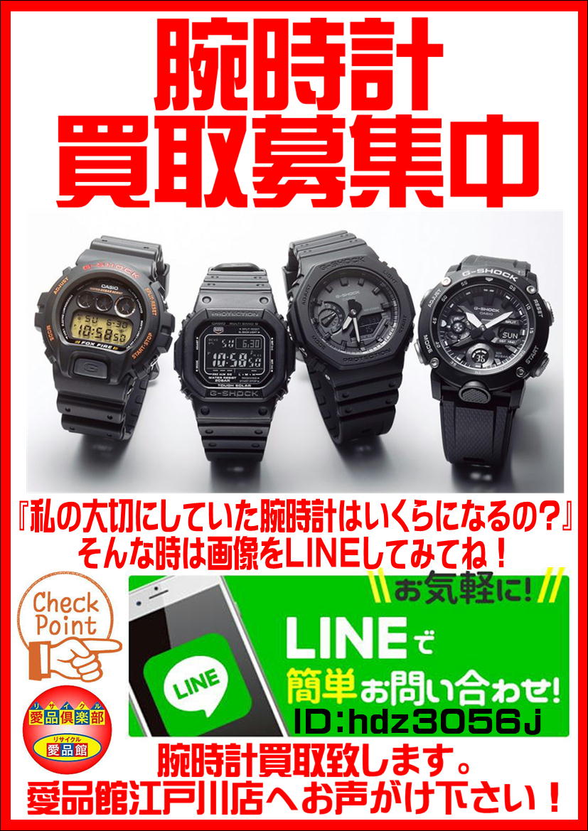 中古腕時計買取・入荷まとめ｜愛品館江戸川店 | リサイクルショップ 
