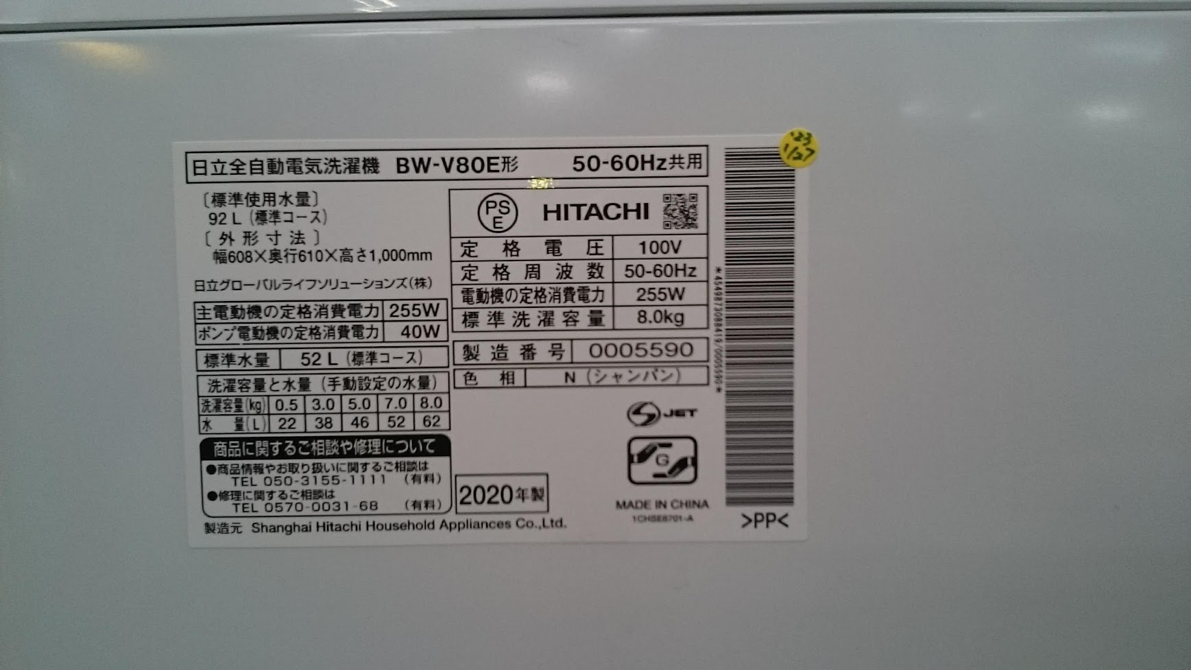 日立 8.0kg 洗濯機 ビートウォッシュ BW-V80E 買取致しました、|愛品 