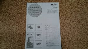 Haier 冷凍庫 JF-NUF138B 買取 愛品倶楽部 柏店 6