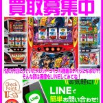 スロット･パチスロ実機の買取は愛品館江戸川店
