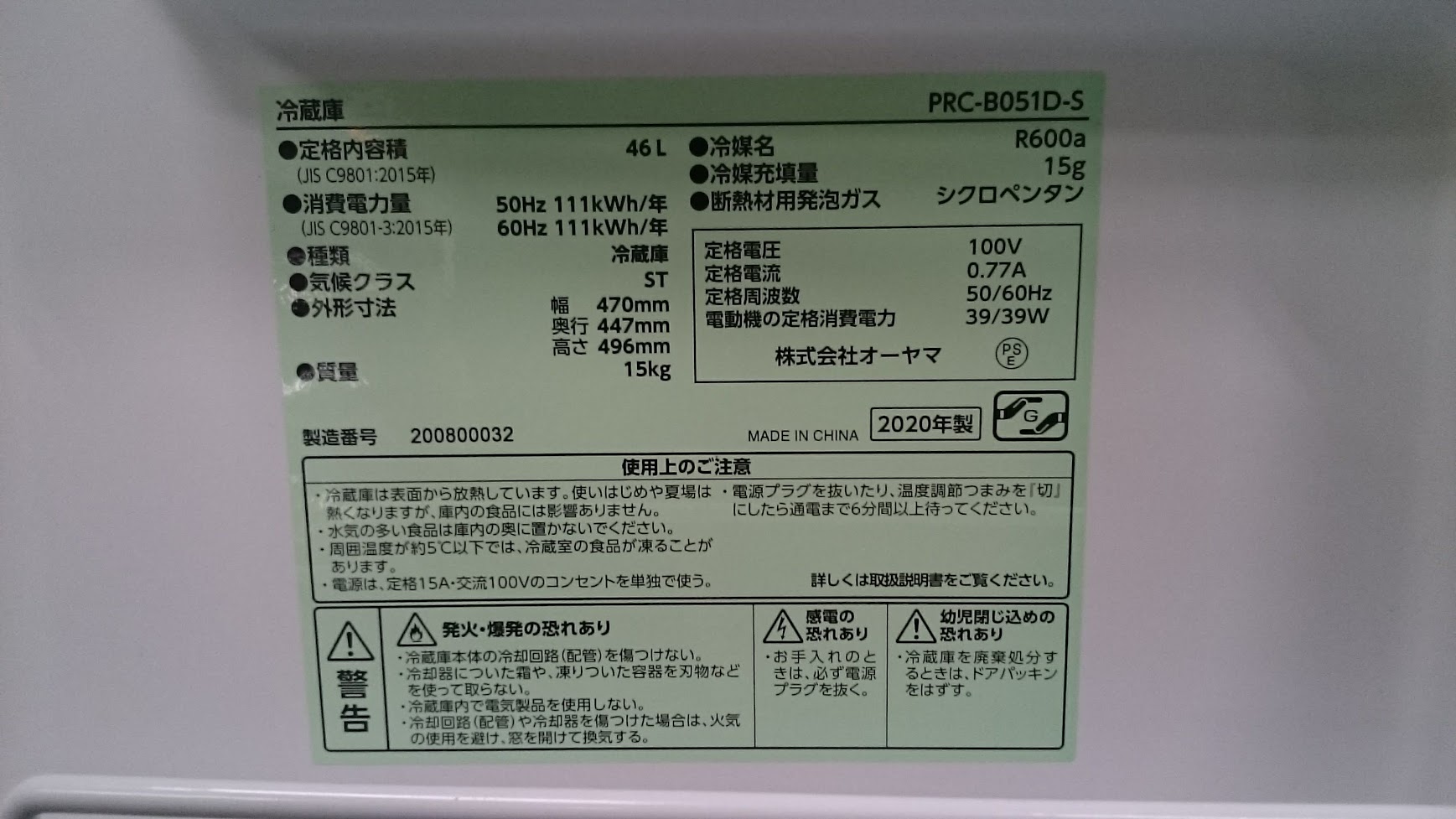 アイリスオーヤマ 48L 1ドア 冷蔵庫 PRC-B051D 新入荷!|愛品倶楽部柏店 