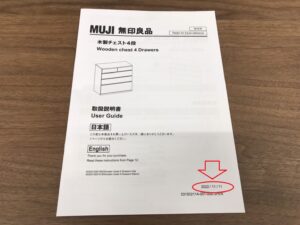 無印良品｜4段チェスト｜ウォールナット買取致しました｜愛品館八千代 