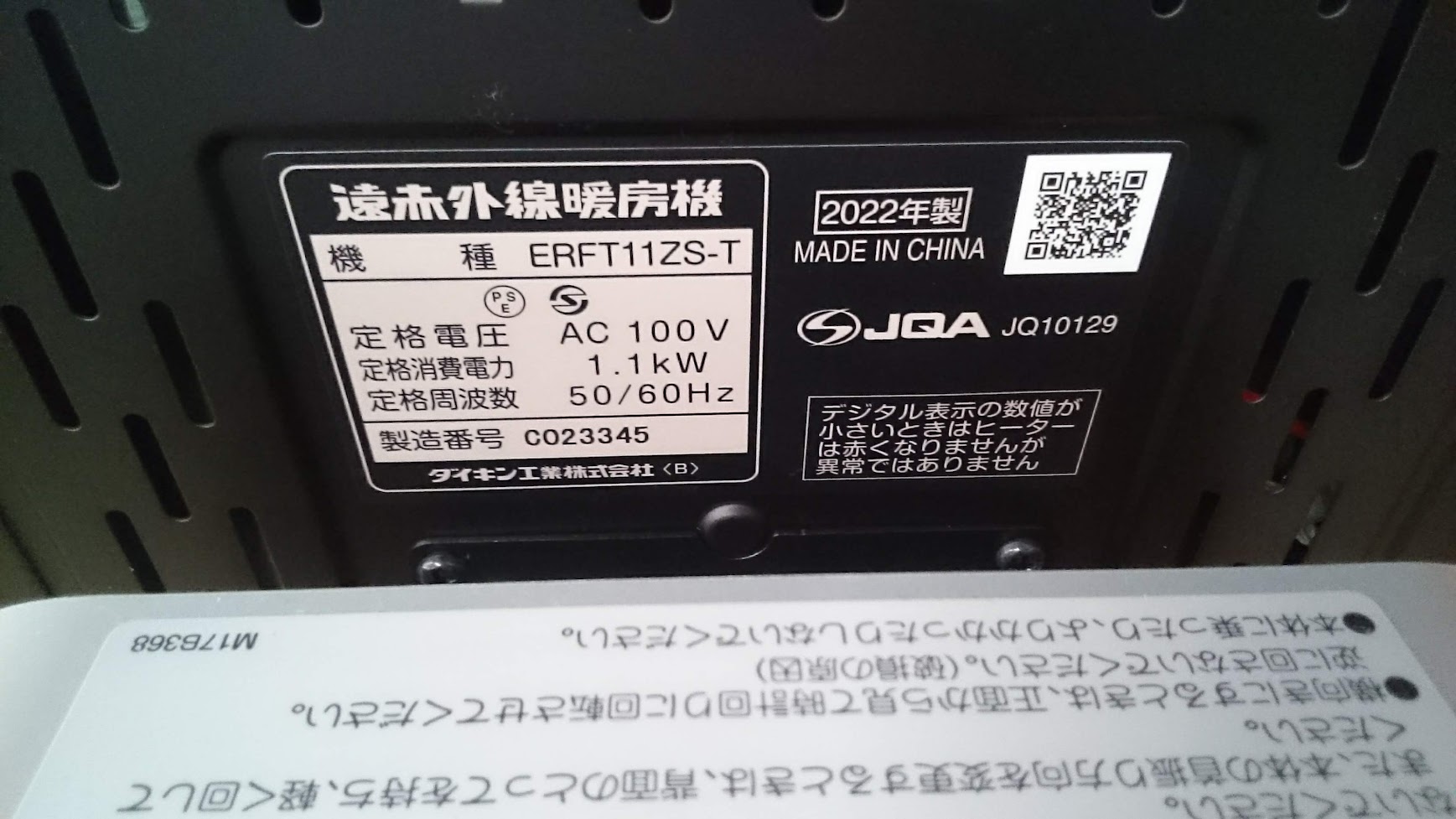 DAIKIN|セラムヒート|ERFT11ZS-T| 買取いたしました|愛品倶楽部柏店 