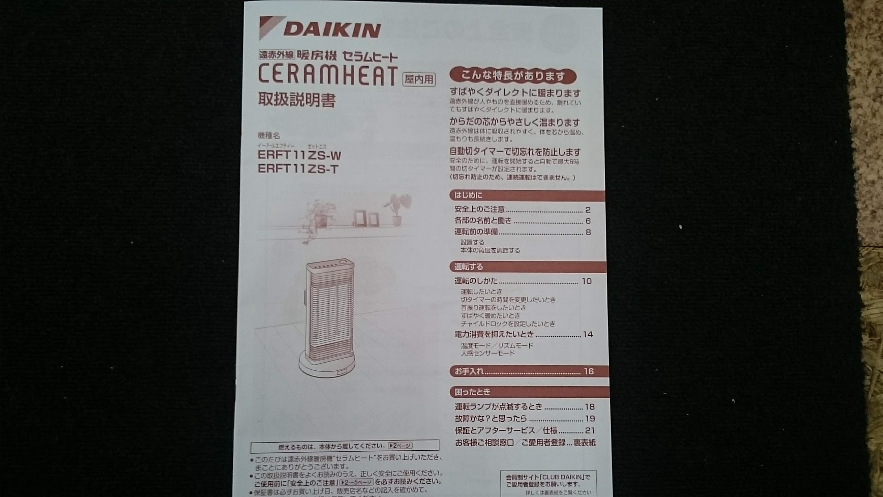 DAIKIN|セラムヒート|ERFT11ZS-T| 買取いたしました|愛品倶楽部柏店 
