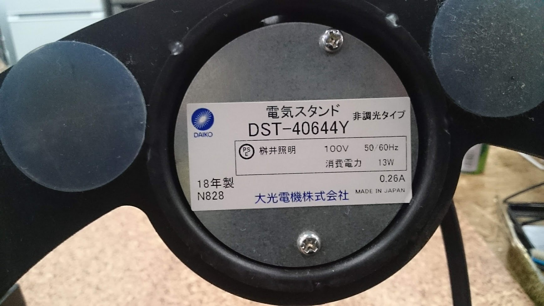 DAIKO LEDスタンド照明 DST-40644Y 買取致しました|愛品倶楽部 柏店 