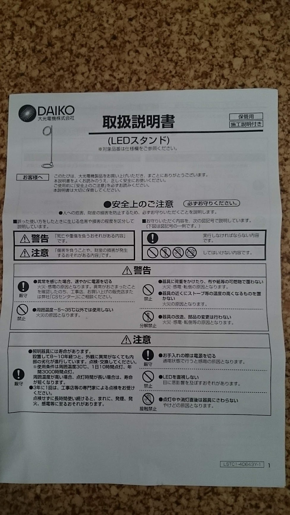 DAIKO LEDスタンド照明 DST-40644Y 買取致しました|愛品倶楽部 柏店 
