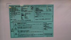 Haier 2020年製 JR-XP2NF148F 冷蔵庫 買取 愛品倶楽部 柏店2