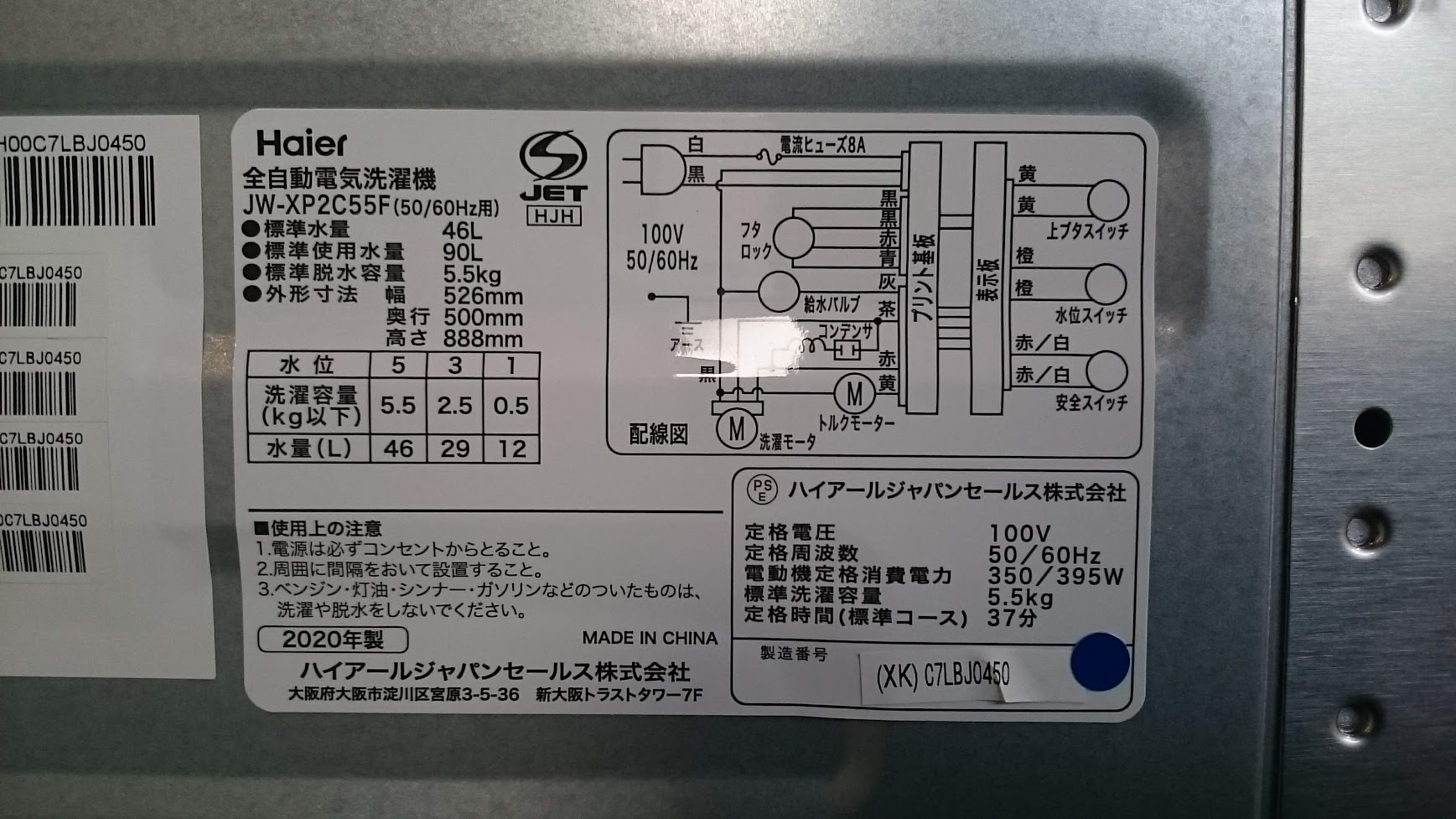 ハイアール|5.5kg|洗濯機|JW-XP2C55F| 買取いたしました|愛品倶楽部柏 