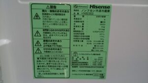 Hisense 冷凍冷蔵庫 HR-B2302 買取 販売 愛品倶楽部 4