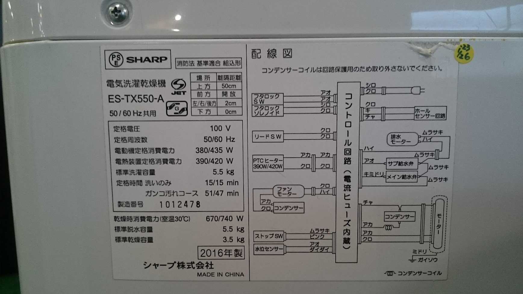 シャープ 5.5kg 洗濯乾燥機 ES-TX550 入荷しました|愛品倶楽部 柏店 