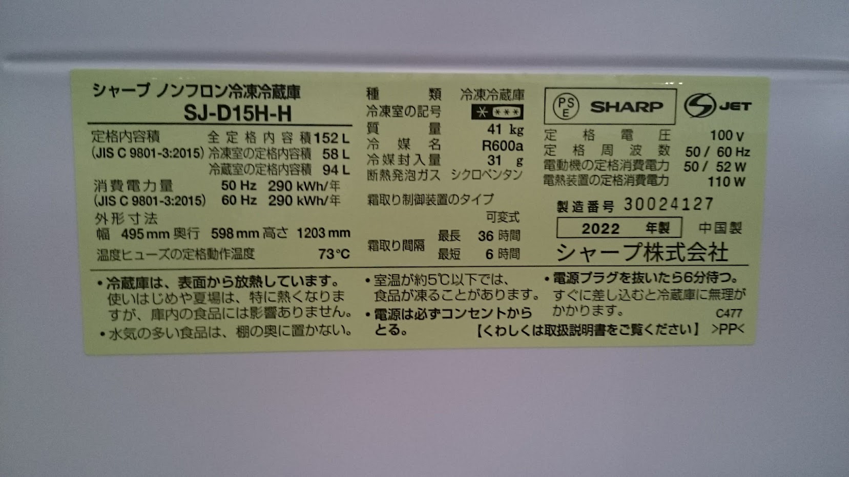 SHARP 2022年製 152L 冷蔵庫 SJ-D15H-H 買取いたしました|愛品倶楽部 柏店 