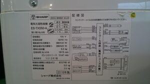 SHARP 洗濯乾燥機 ES-TX550 買取 愛品倶楽部 柏店 4