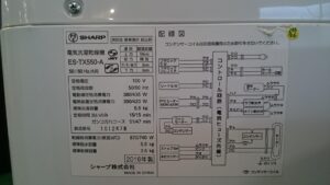 SHARP 洗濯乾燥機 ES-TX550 買取 愛品倶楽部 柏店 4