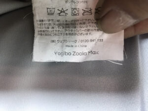 Yogibo｜ヨギボー｜Zoola MAX｜ストーンカラー買取致しました｜愛品館 