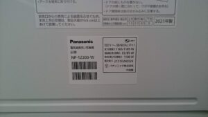パナソニック 食器洗い乾燥機 NP-TZ300 買取 愛品倶楽部 2