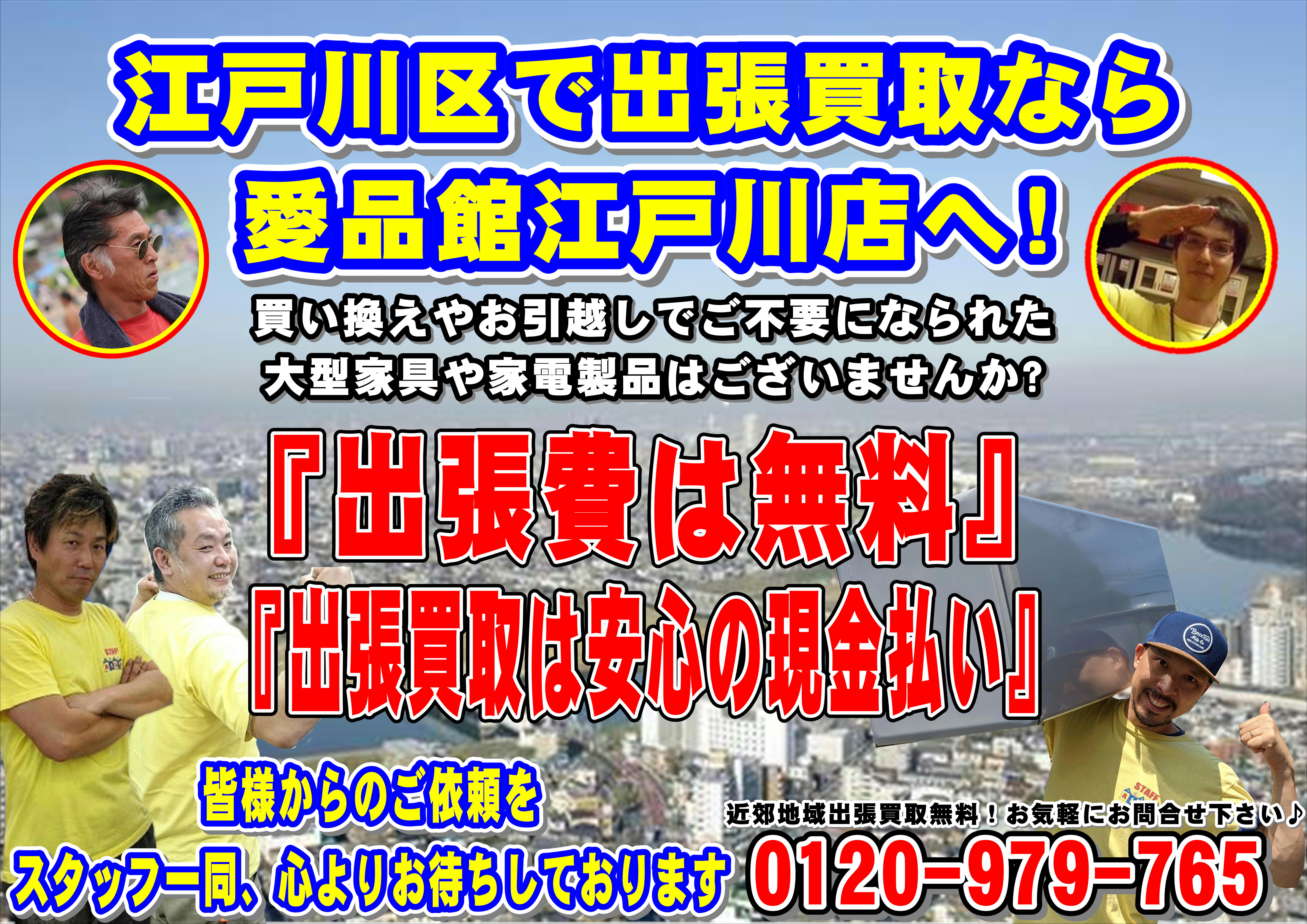 買取強化情報 | リサイクルショップ 中古品の買取は愛品倶楽部・愛品館