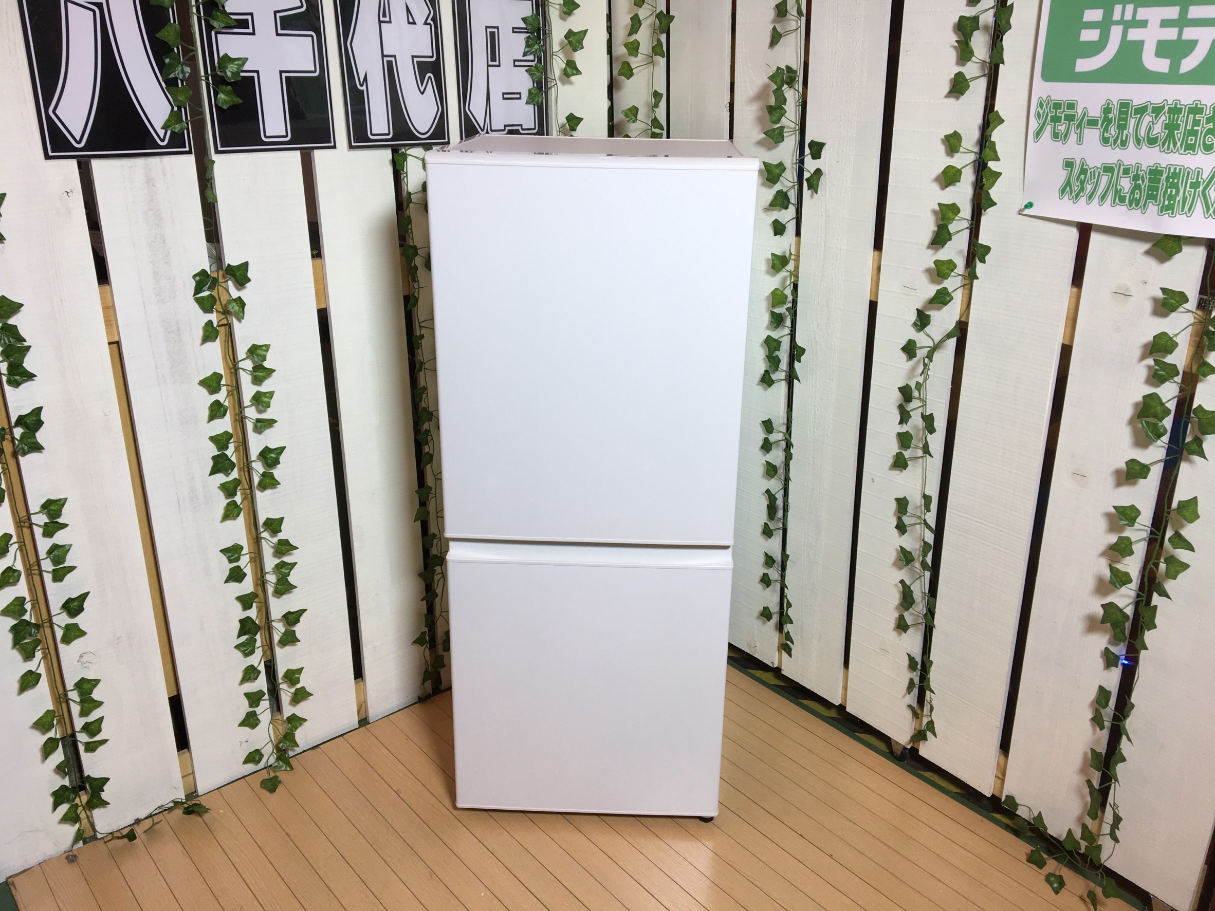無印良品｜2022年製｜126L2ドア冷凍冷蔵庫｜MJ-R13B買取しました｜愛品 
