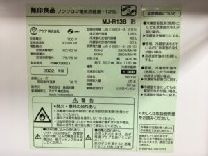 無印良品｜2022年製｜126L2ドア冷凍冷蔵庫｜MJ-R13B買取しました｜愛品 