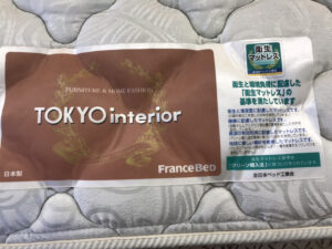 アスリープ｜フランスベッド｜シングルベッド買取致しました｜愛品館 