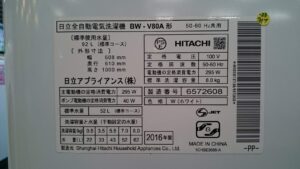 HITACHI 2016年 ビートウォッシュ BW-V80A 洗濯機 買取 愛品倶楽部柏店2
