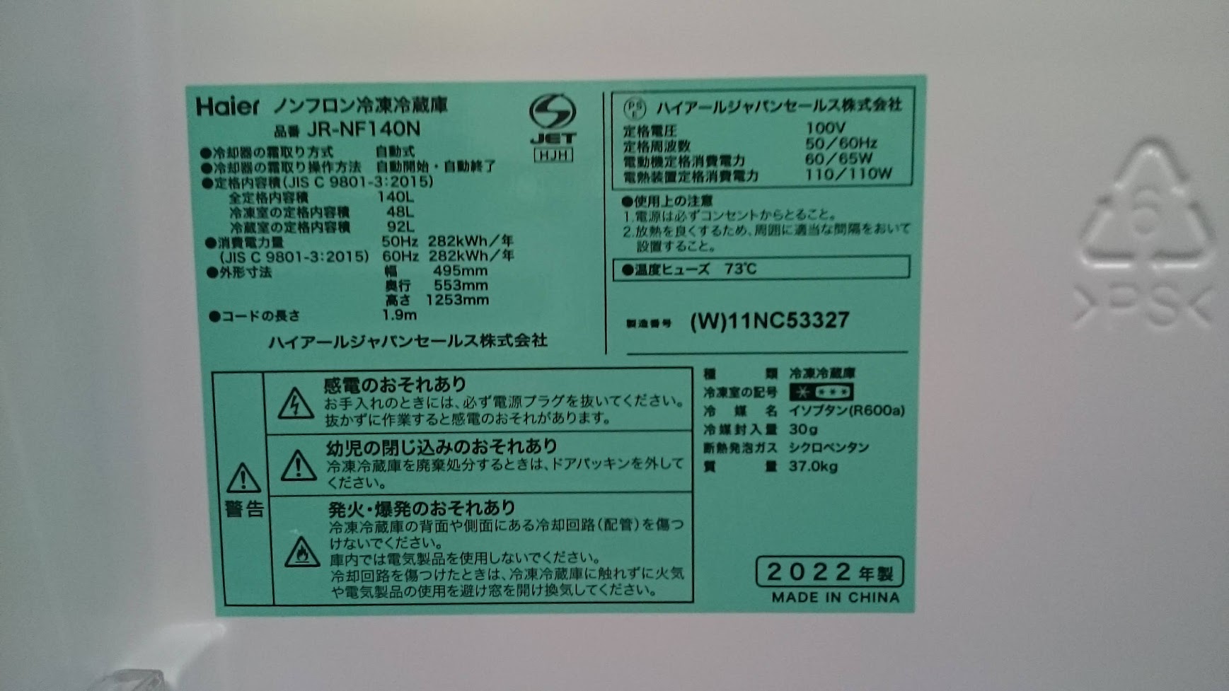 Haier|140L|2ドア 冷凍冷蔵庫|JR-NF140N|買取いたしました|愛品倶楽部 