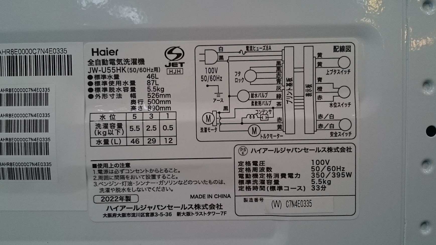 Haier|5.5kg|洗濯機|JW-U55HK| 買取いたしました|愛品倶楽部柏店 