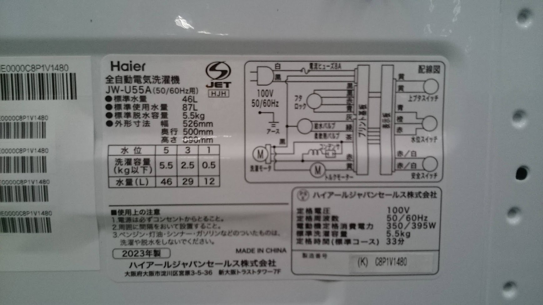 Haier|5.5kg|洗濯機|JW-U55A| 買取いたしました|愛品倶楽部柏店 