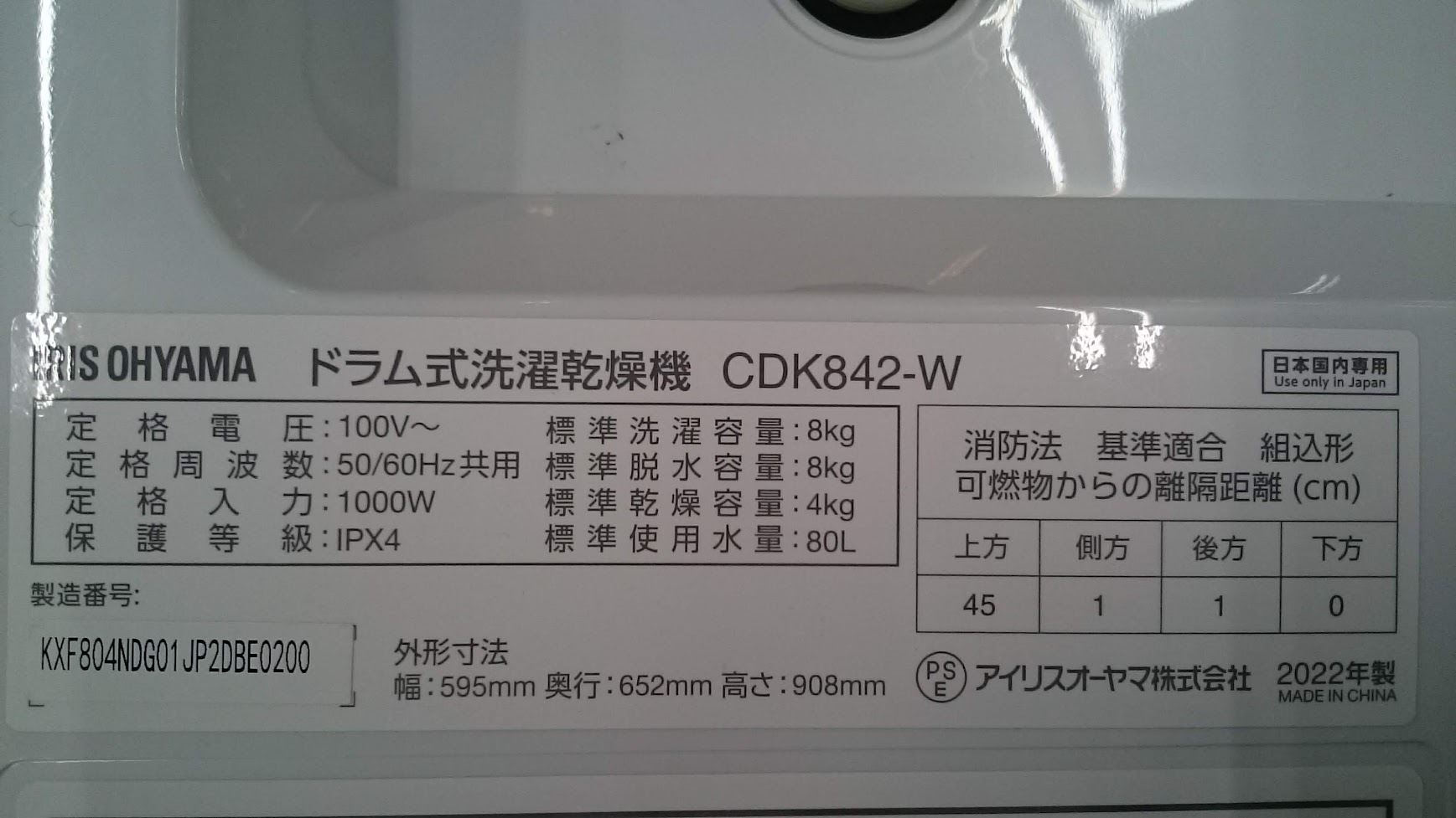IRIS OHYAMA |8.0kg|ドラム式洗濯乾燥機|CDK842| 買取いたしました|愛 