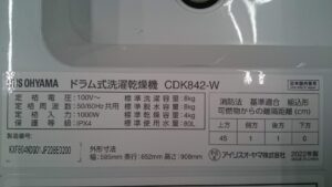 IRIS OHYAMA ドラム式洗濯乾燥機 2022年製 CDK842 買取 愛品倶楽部 柏店5