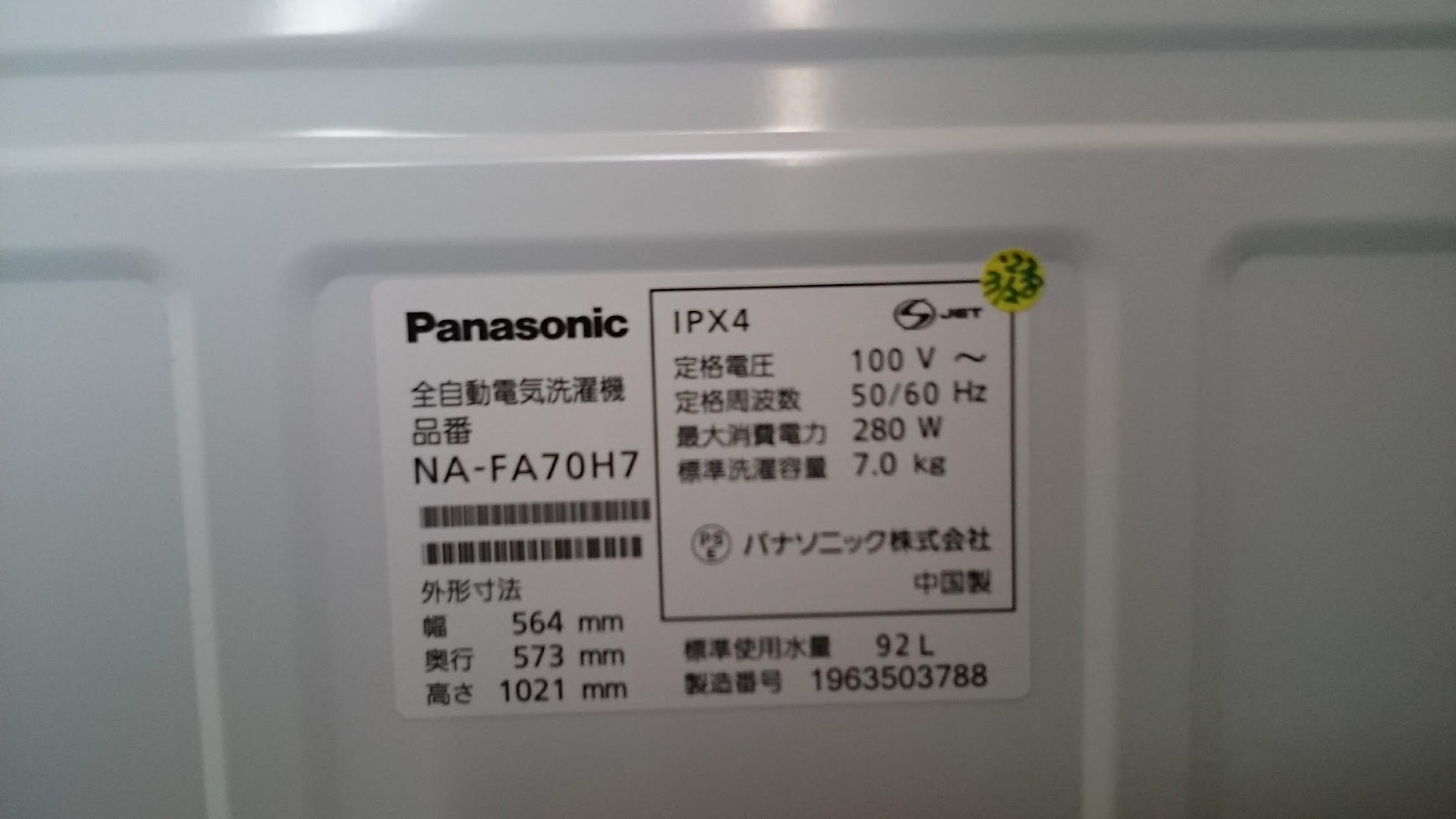 Panasonic|7.0kg|洗濯機|NA-FA70H7| 買取いたしました|愛品倶楽部柏店 