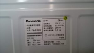 Panasonic 2019年 NA-FA70H7 洗濯機 買取 愛品倶楽部柏店2
