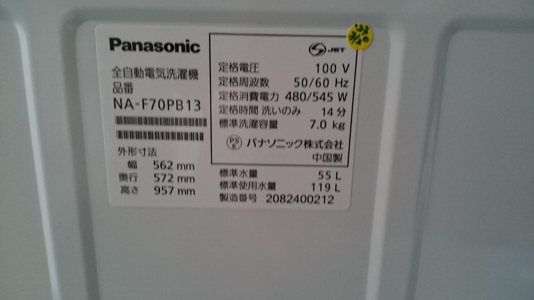 Panasonic|6.0kg|洗濯機|NA-F60B14| 買取いたしました|愛品倶楽部柏店 