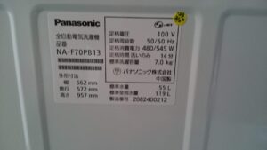 Panasonic 2020年製 NA-F70PB13 洗濯機 買取 愛品倶楽部柏店4