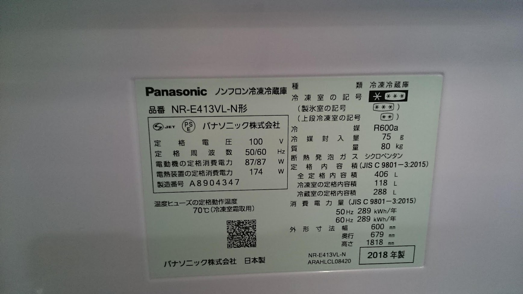 Panasonic|406L|5ドア 冷凍冷蔵庫|NR-E413VL|買取いたしました|愛品