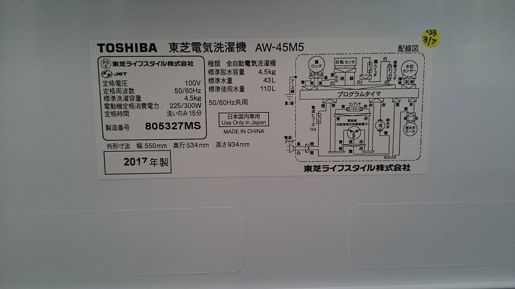 TOSHIBA|4.5kg|洗濯機|AW-45M5| 買取いたしました|愛品倶楽部柏店 