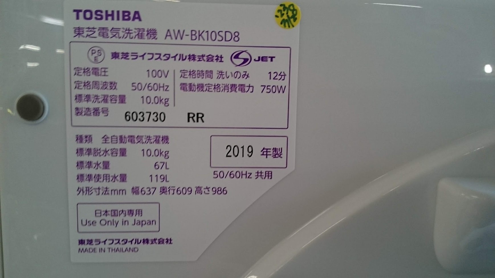 TOSHIBA|10.0kg|洗濯機|AW-BK10SD8| 買取致しました|愛品倶楽部柏店 