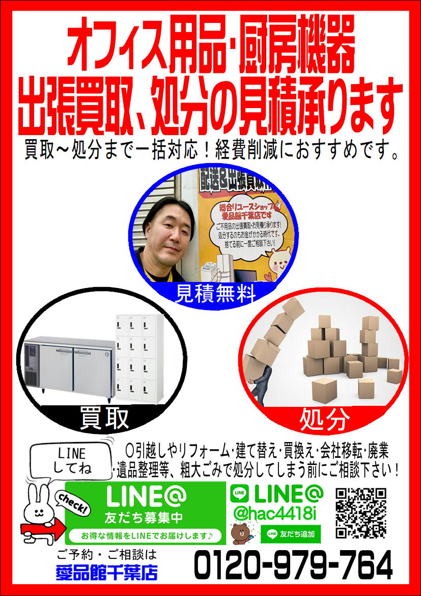 買取強化情報 | リサイクルショップ 中古品の買取は愛品倶楽部・愛品館