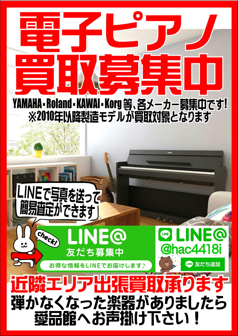 中古電子ピアノ出張買取致します｜リサイクルショップ愛品館千葉店 