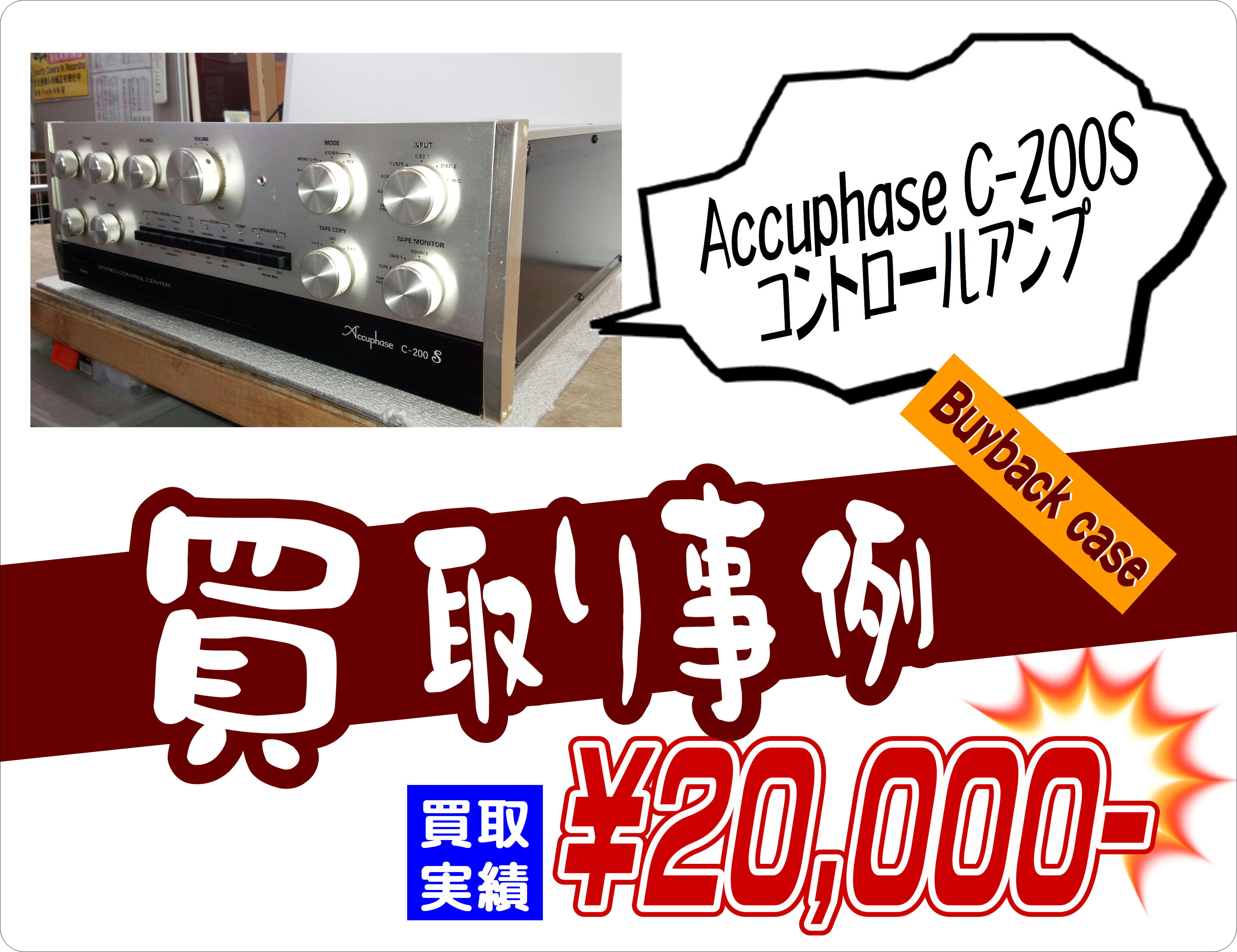 Accuphase C-200S コントロールアンプ